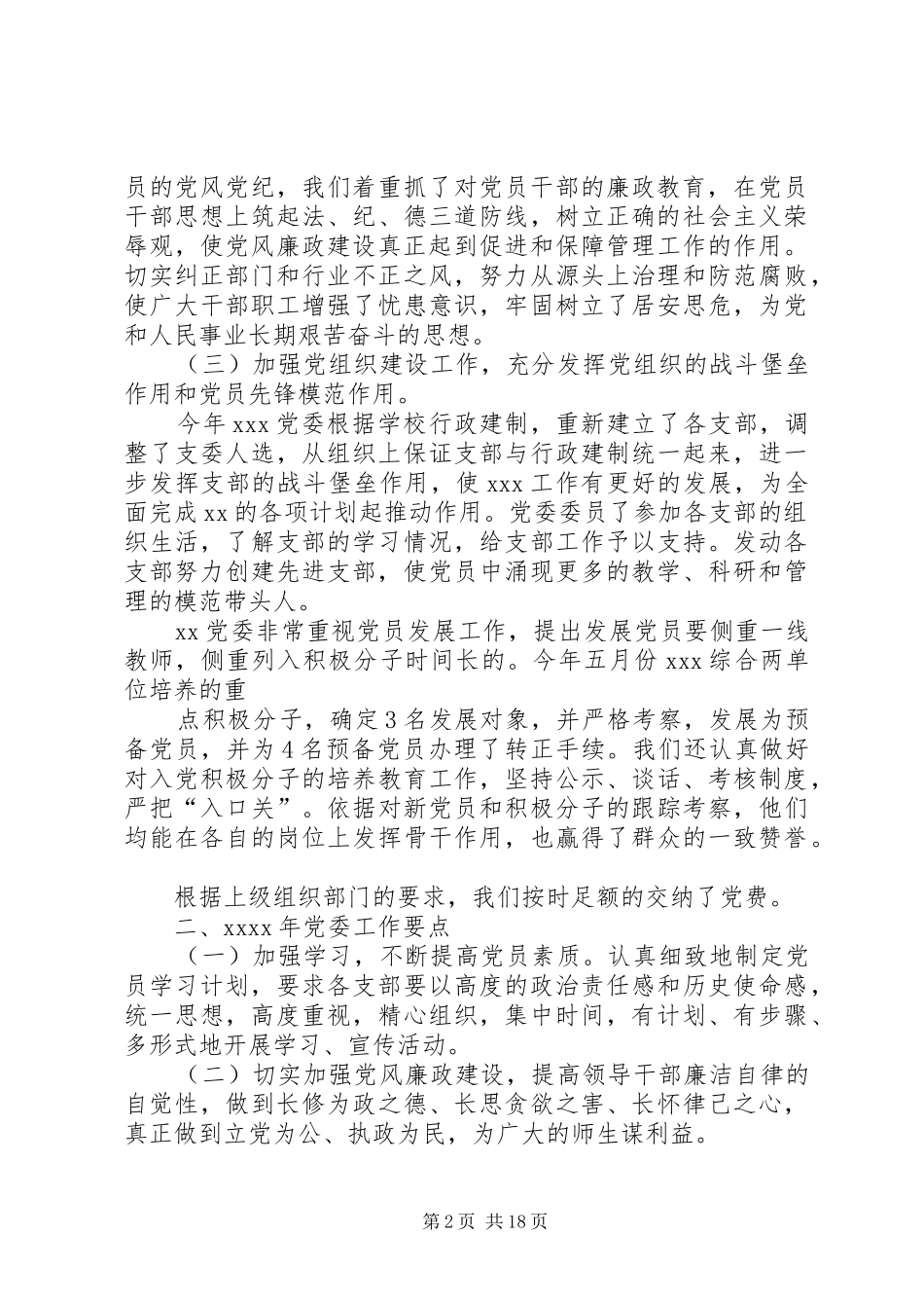 XX年党委办公室工作总结_第2页