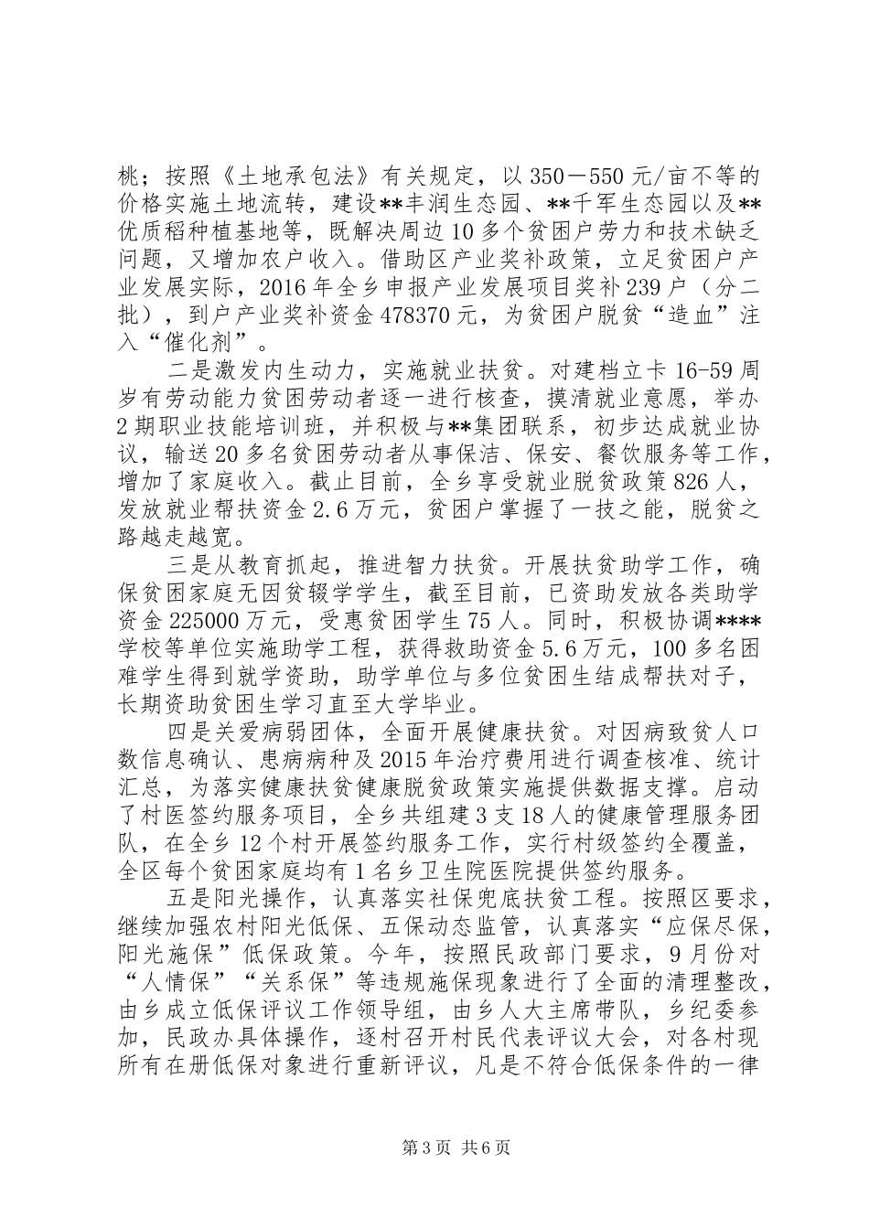 20XX年乡脱贫攻坚工作总结_第3页