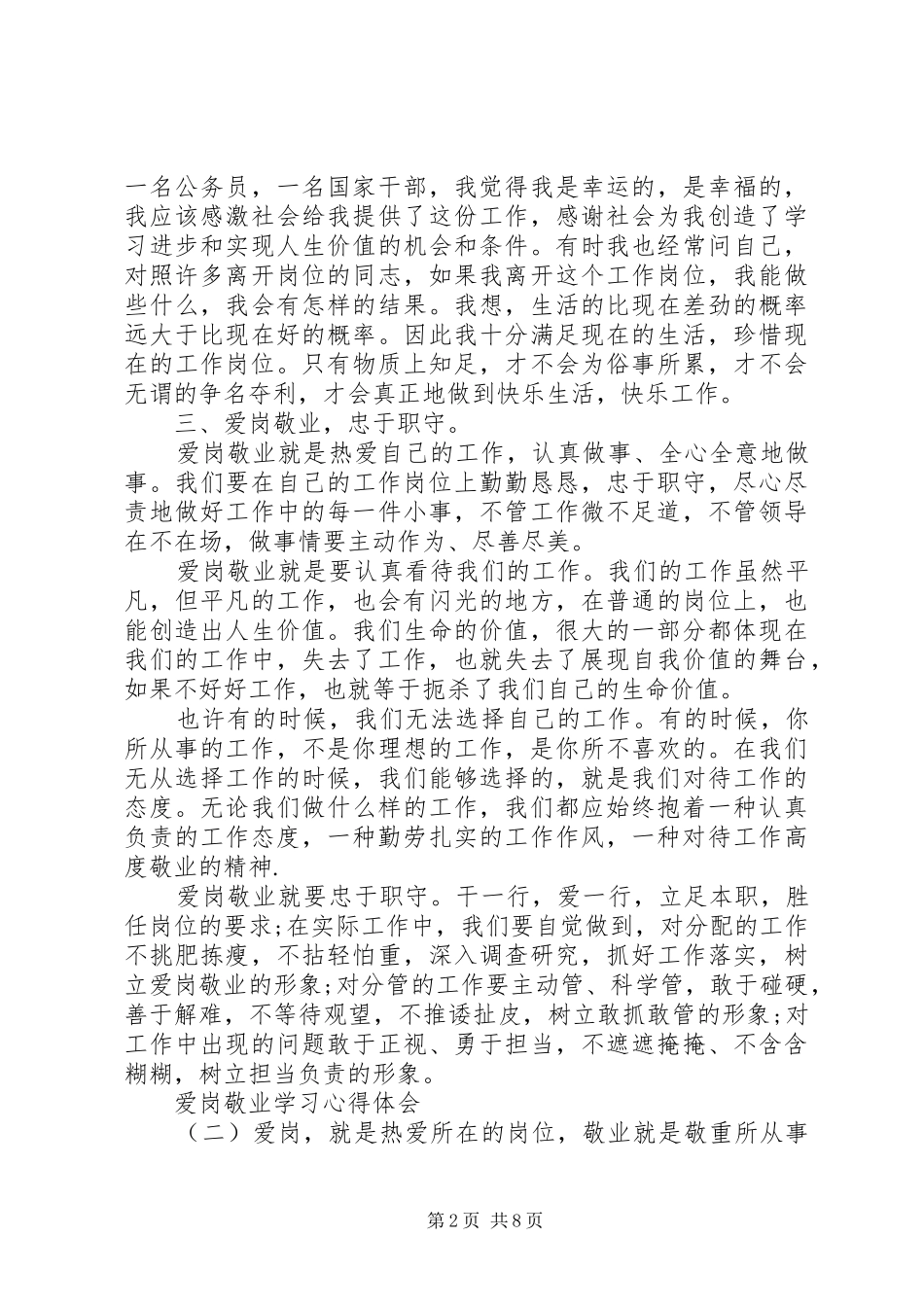 爱岗敬业学习体会心得_第2页