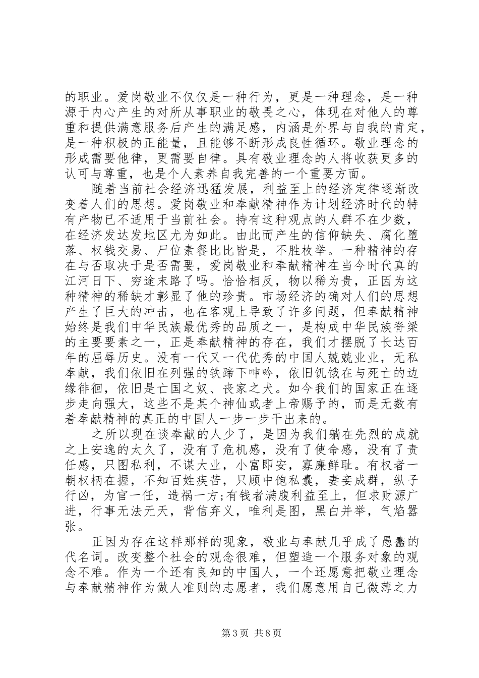 爱岗敬业学习体会心得_第3页