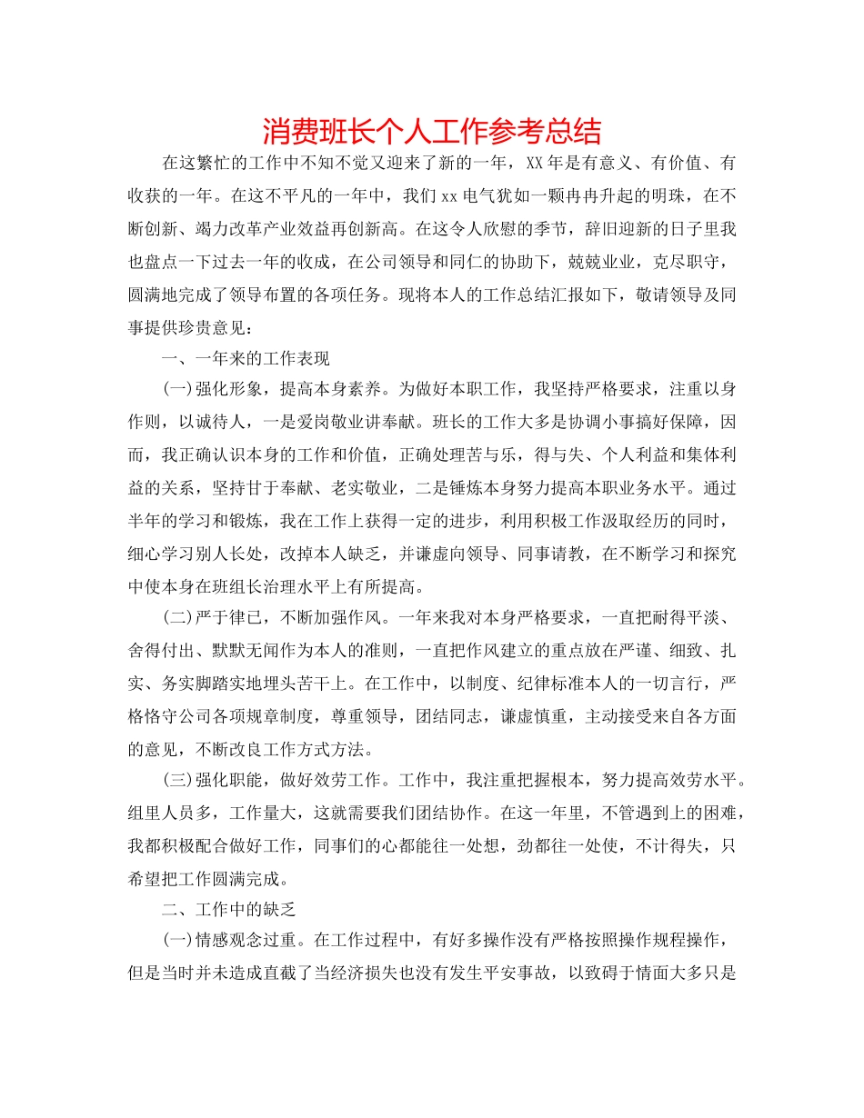 生产班长个人工作参考总结 _第1页