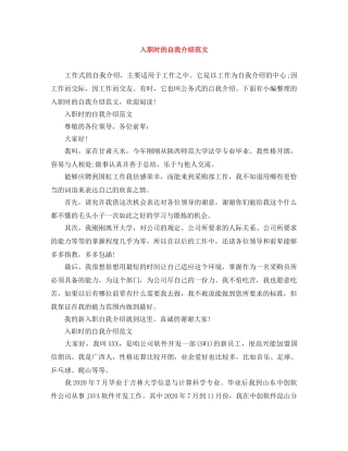 入职时的自我介绍范文 