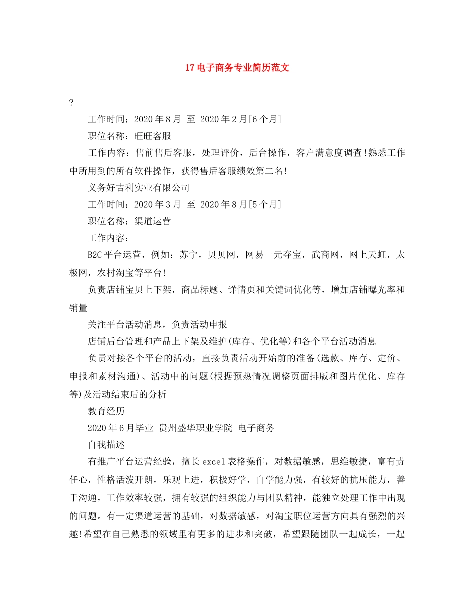 17电子商务专业简历范文_第1页