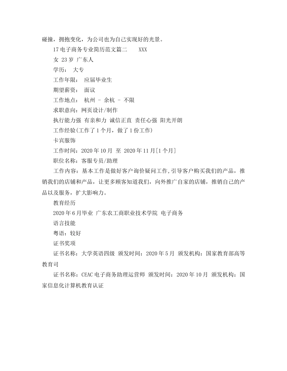 17电子商务专业简历范文_第2页