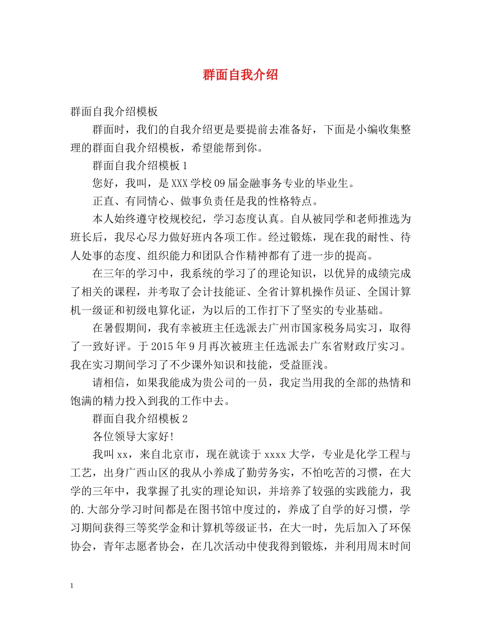 群面自我介绍 _第1页