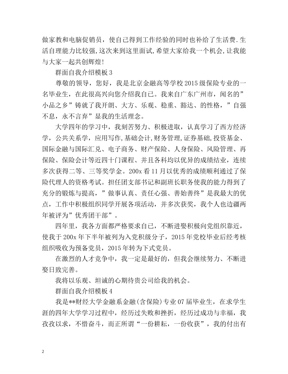 群面自我介绍 _第2页