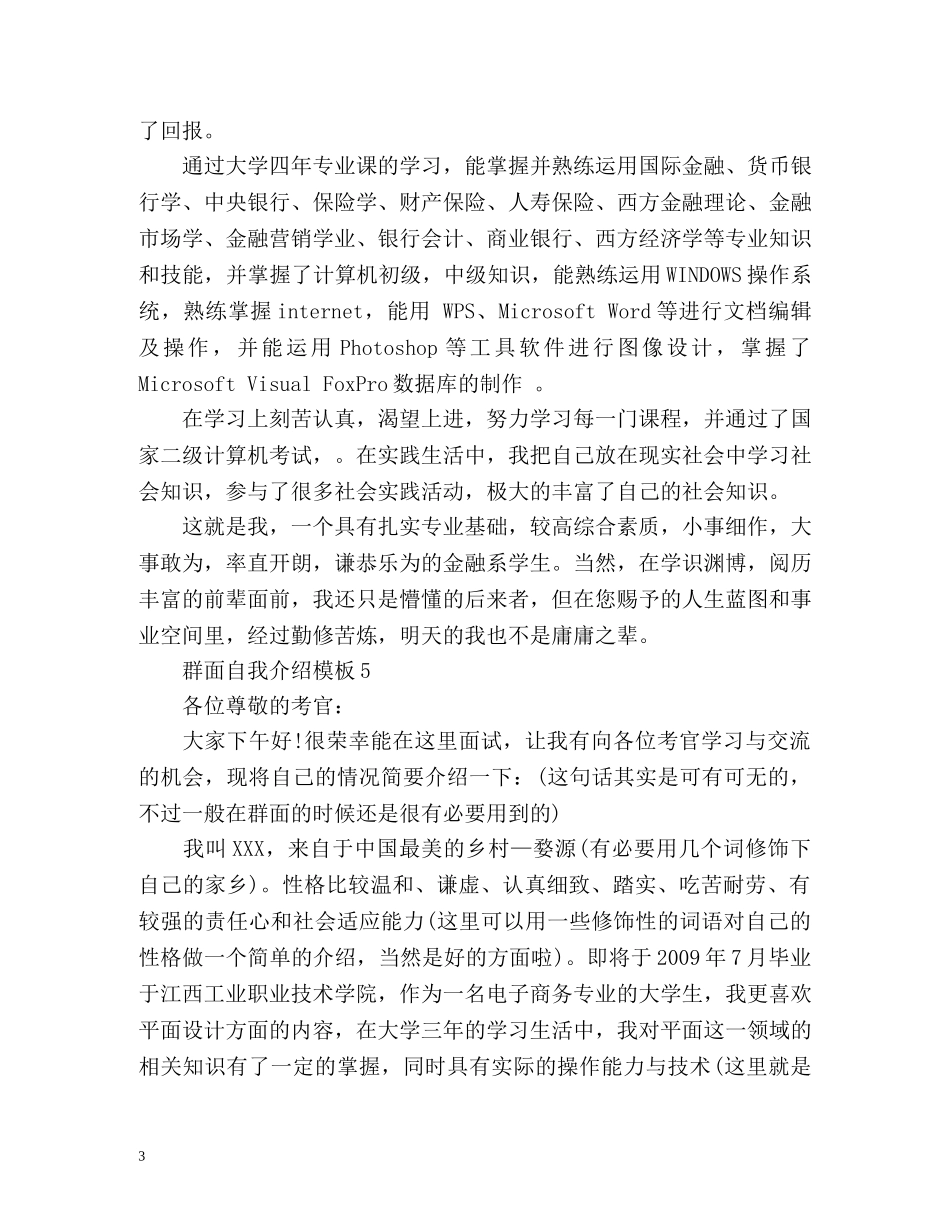 群面自我介绍 _第3页