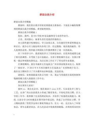 群面自我介绍 