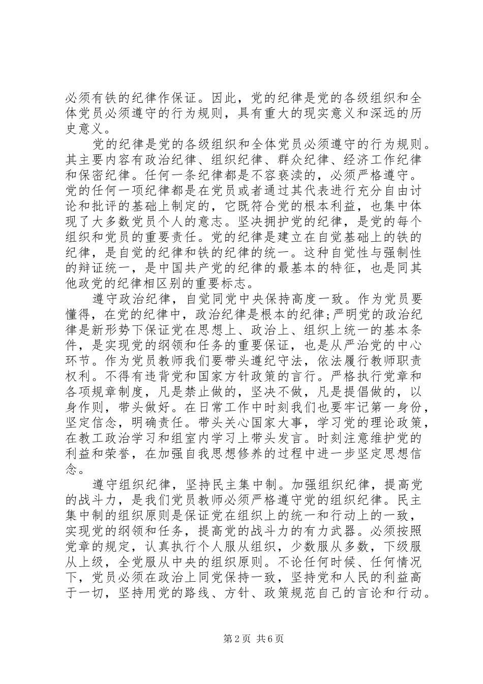 党章自主学习体会心得_第2页