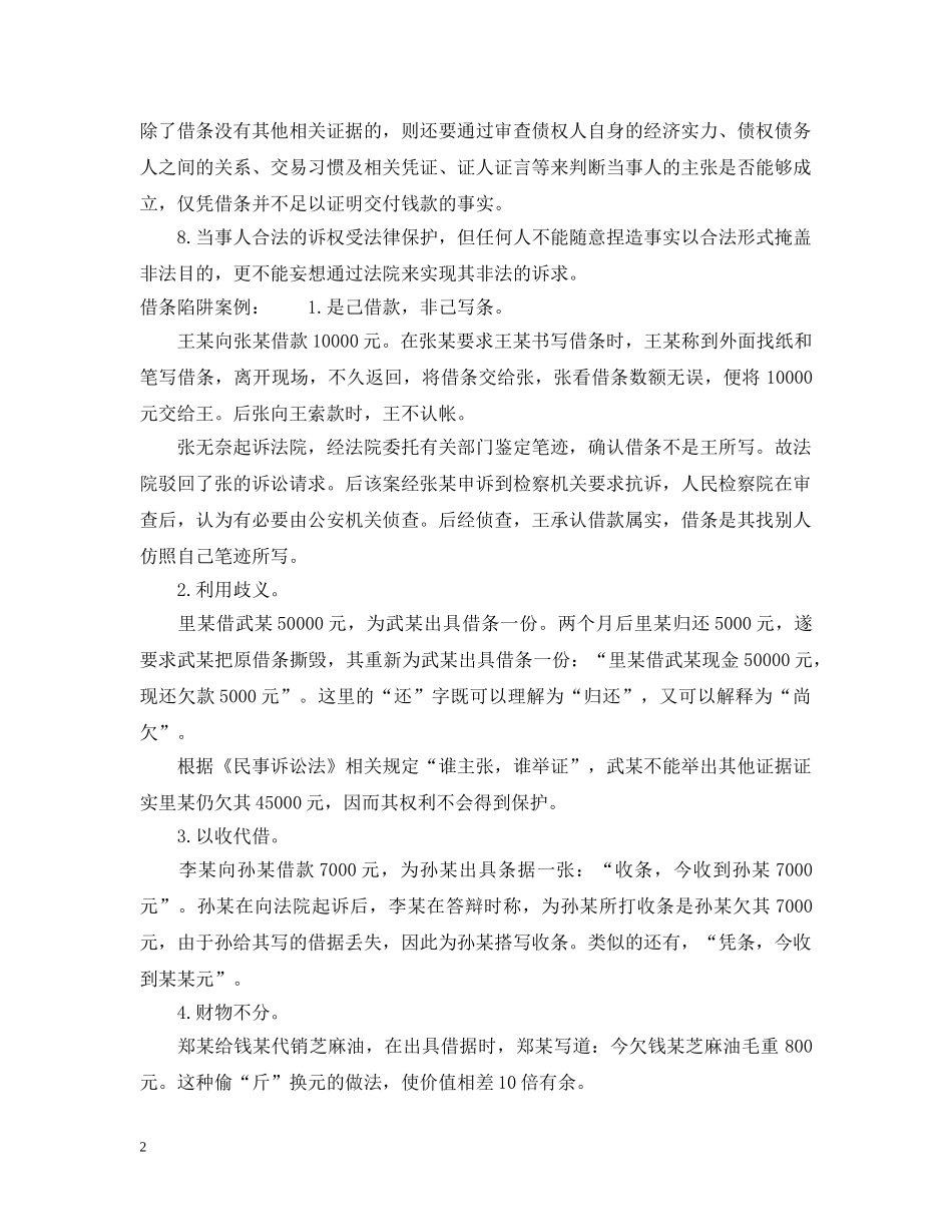 只有借条可以起诉吗 _第2页