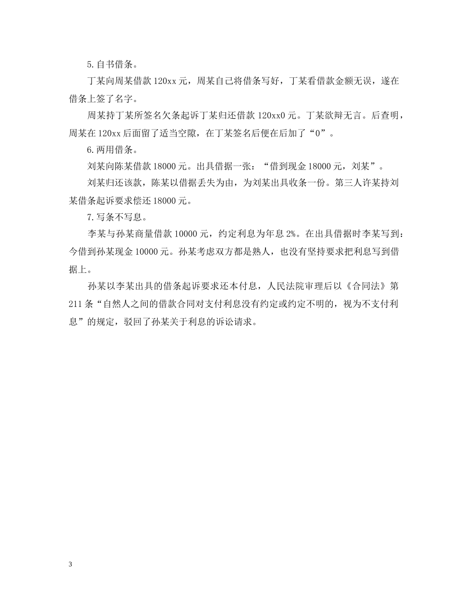 只有借条可以起诉吗 _第3页