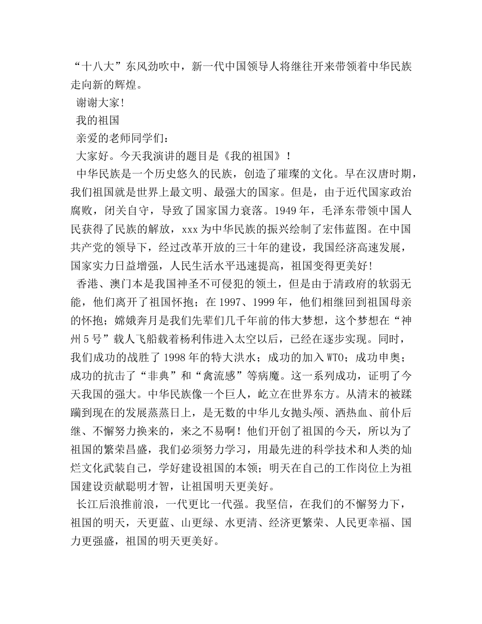 关于赞美祖国的演讲稿 _第2页