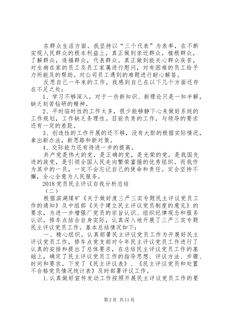 20XX年党员民主评议自我分析总结精选_第2页