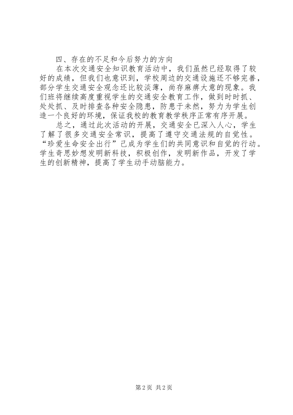 安全出行活动总结 _第2页