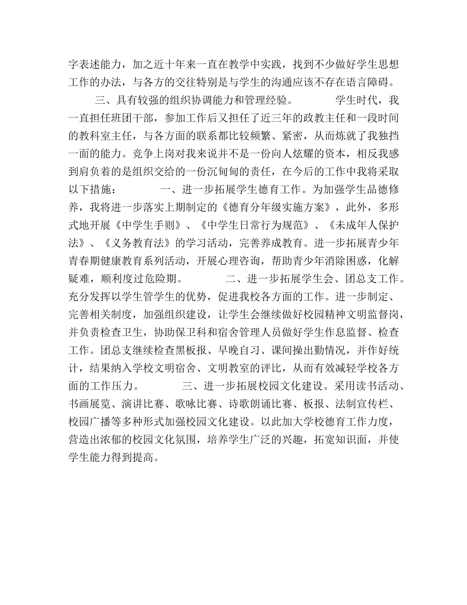 竞聘副校长演讲稿 _第2页