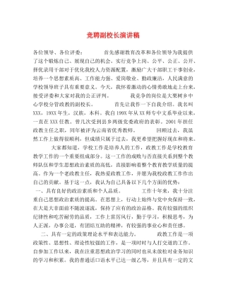 竞聘副校长演讲稿 