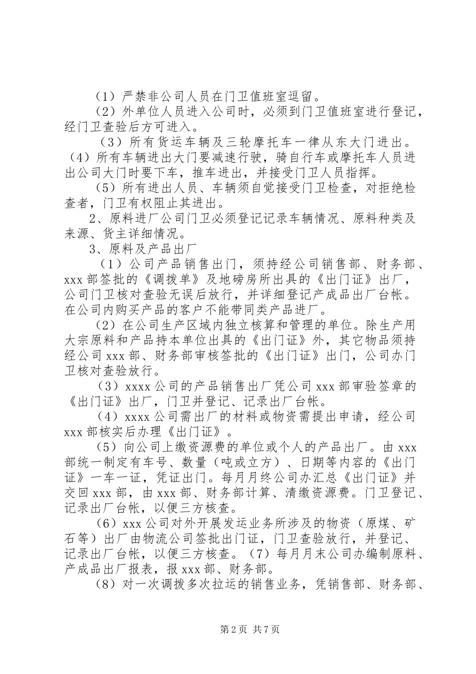 治安保卫工作管理制度[推荐5篇]_第2页