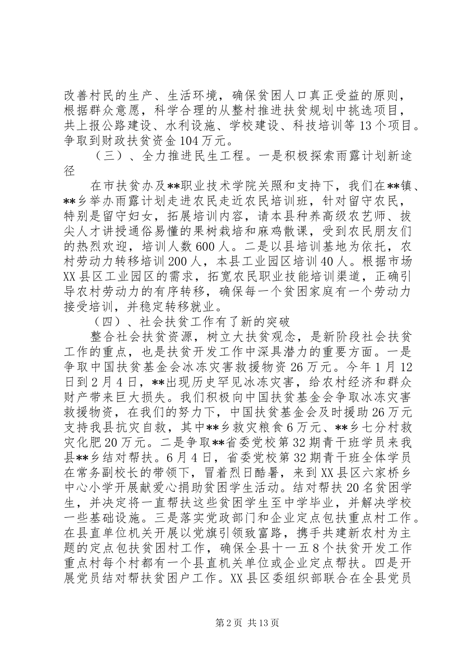 20XX年乡镇扶贫攻坚工作总结_第2页