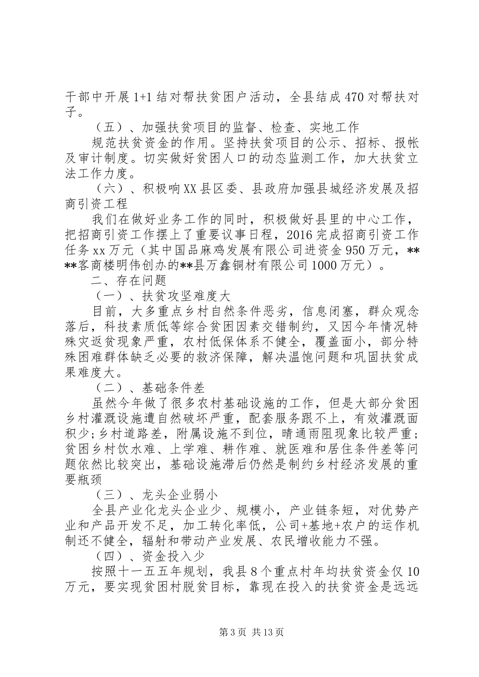 20XX年乡镇扶贫攻坚工作总结_第3页