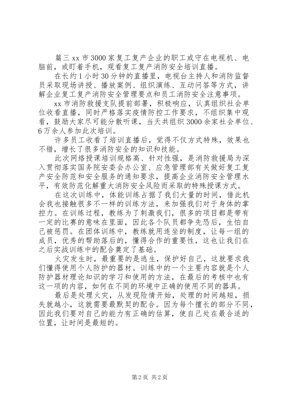 疫情复工关于安全心得3篇_第2页