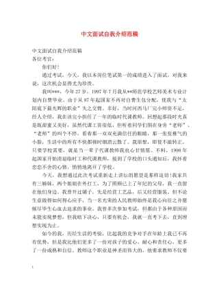 中文面试自我介绍范稿 