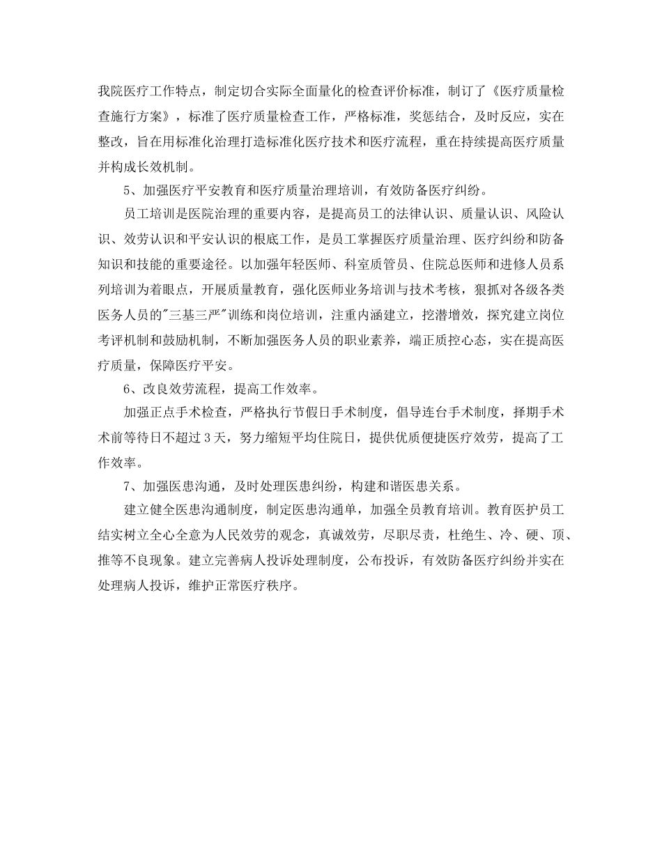 年度工作参考总结-医务科年度工作参考总结 _第2页