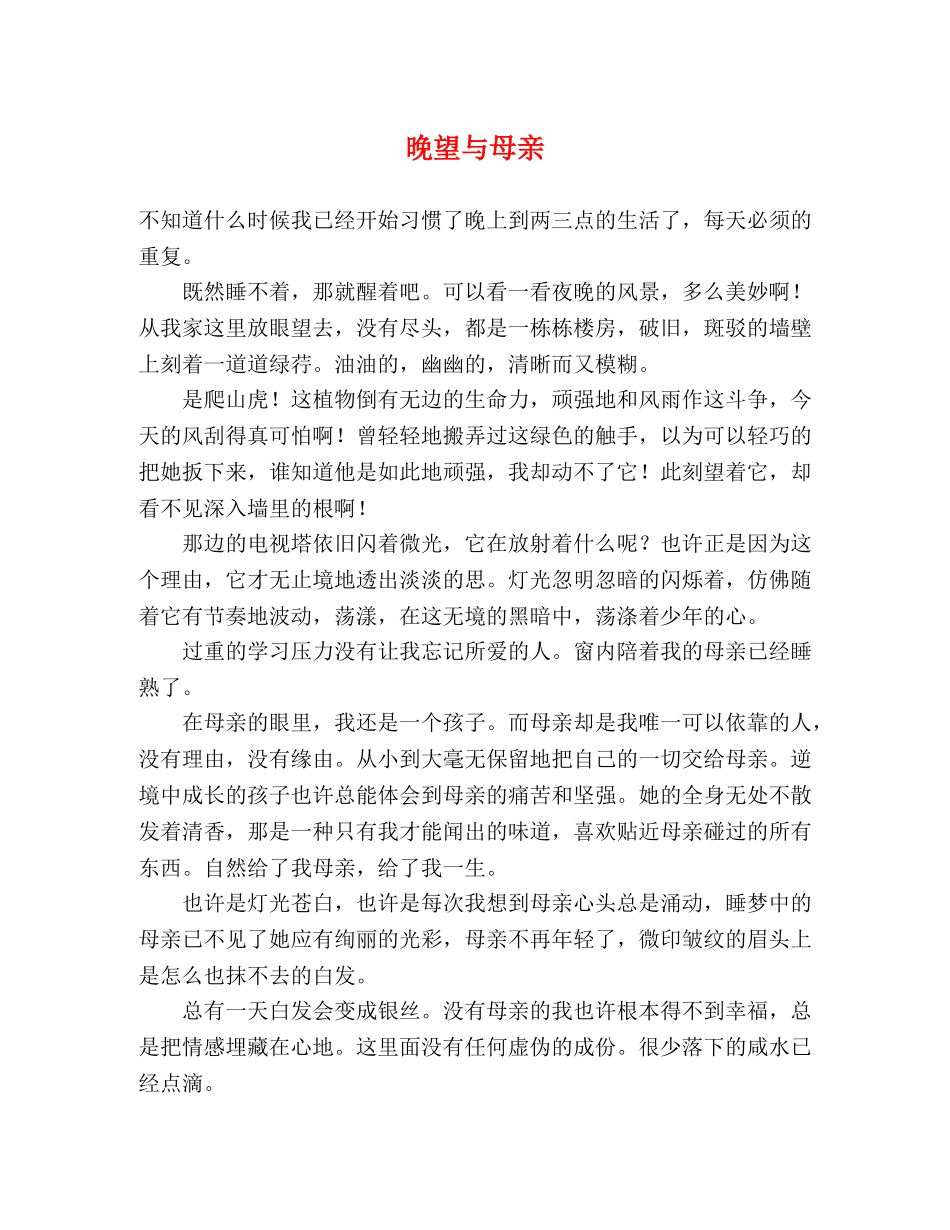 晚望与母亲 _第1页