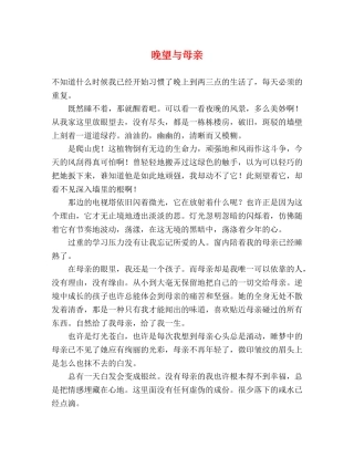晚望与母亲 