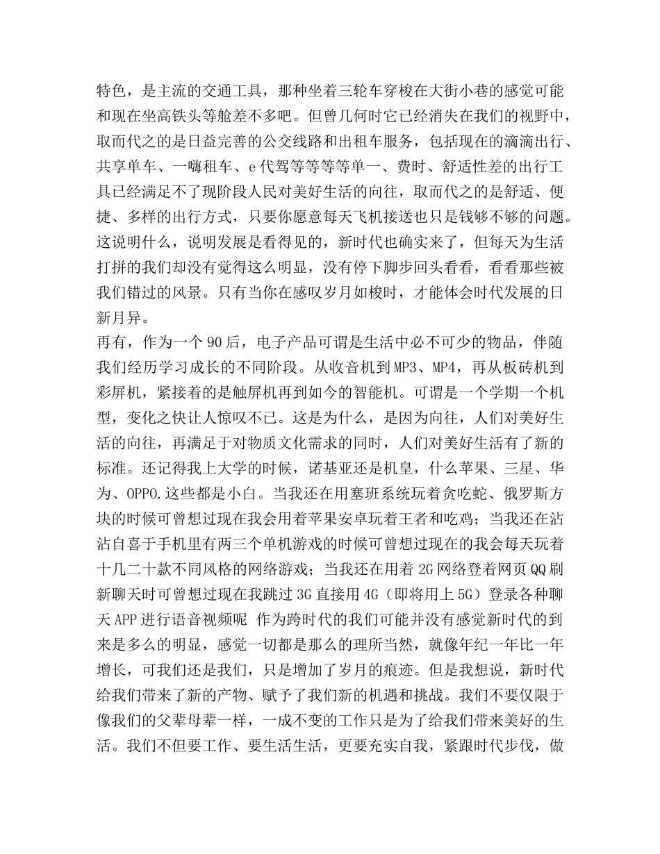 整理浅谈新时代新事物 新时代新事物有哪些 _第2页