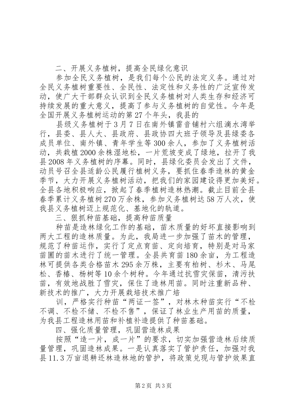 XX县二0一0年造林绿化工作总结 _第2页