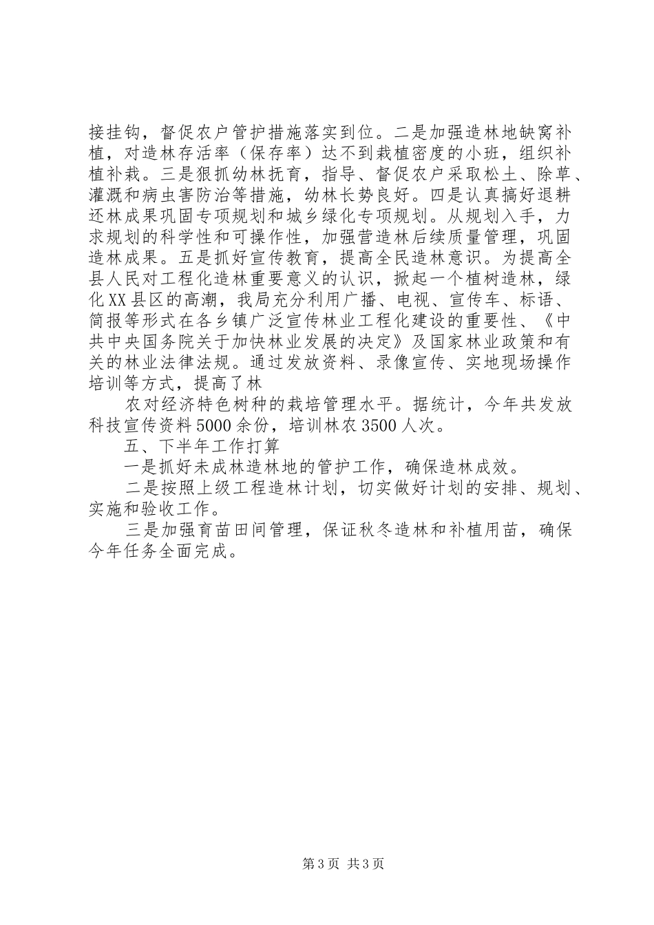XX县二0一0年造林绿化工作总结 _第3页