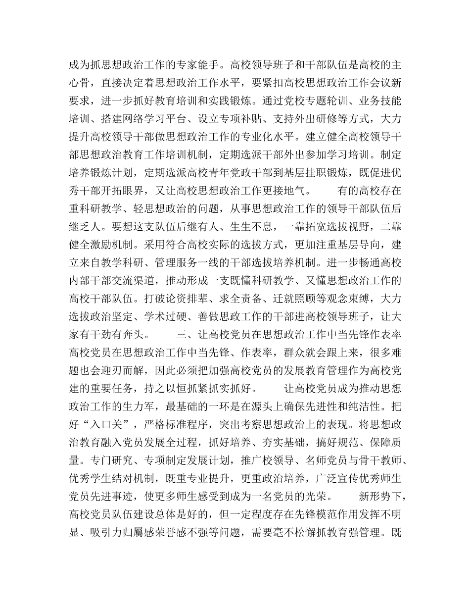 谈以党的建设统领高校思政工作 _第2页