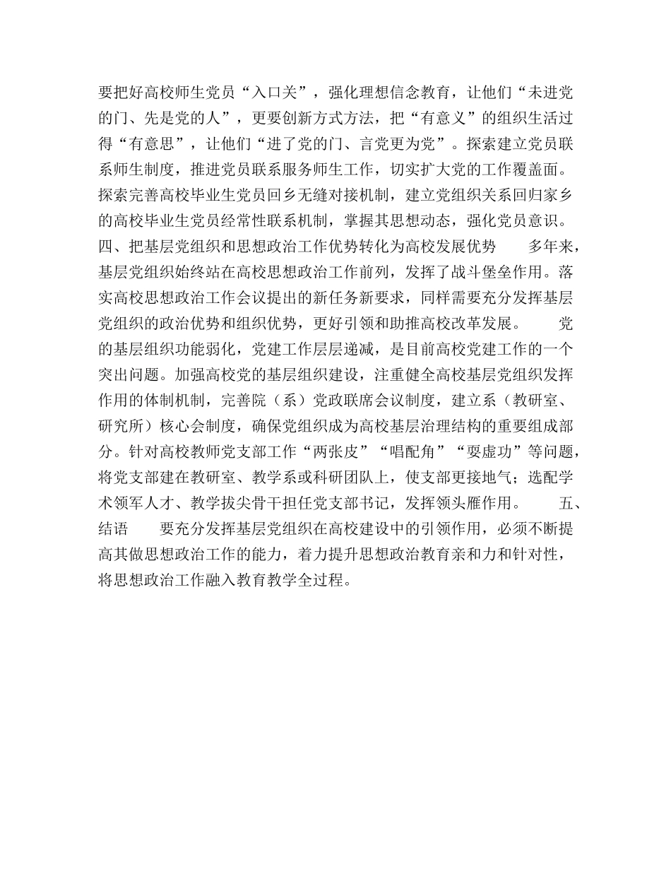 谈以党的建设统领高校思政工作 _第3页