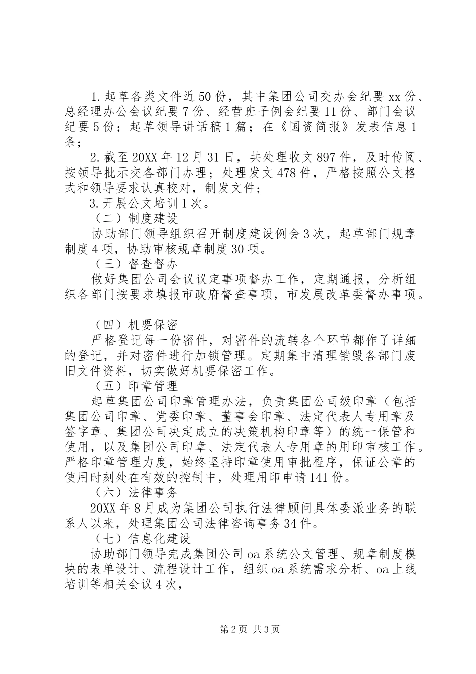 202X年度个人工作总结（文字综合岗）_第2页