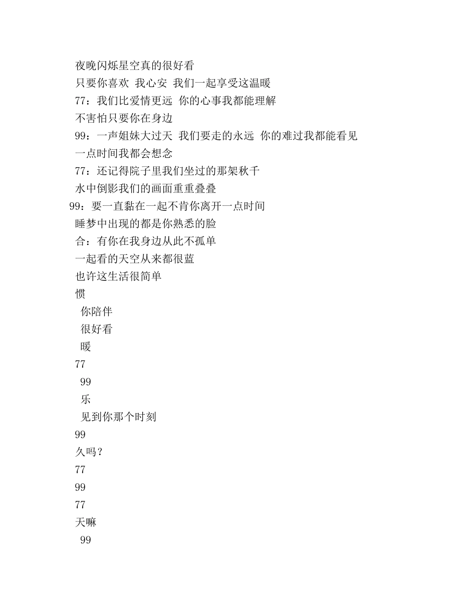 我的好姐妹作文550字 _第2页