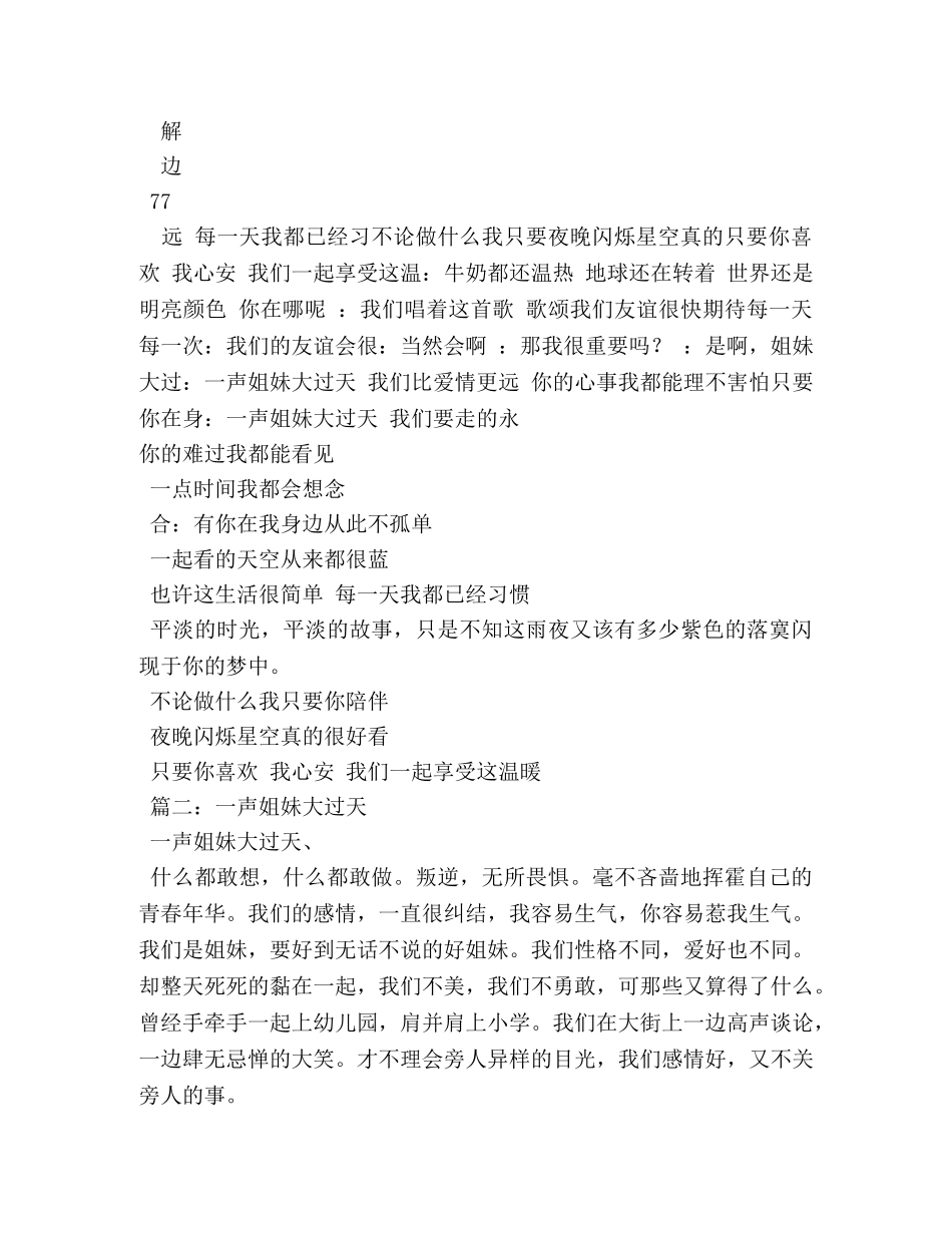 我的好姐妹作文550字 _第3页