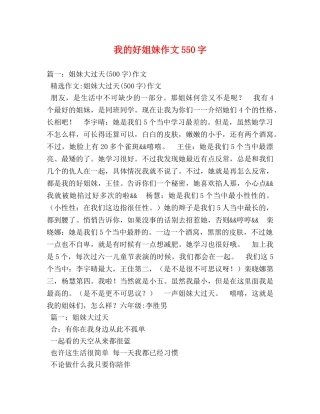 我的好姐妹作文550字 