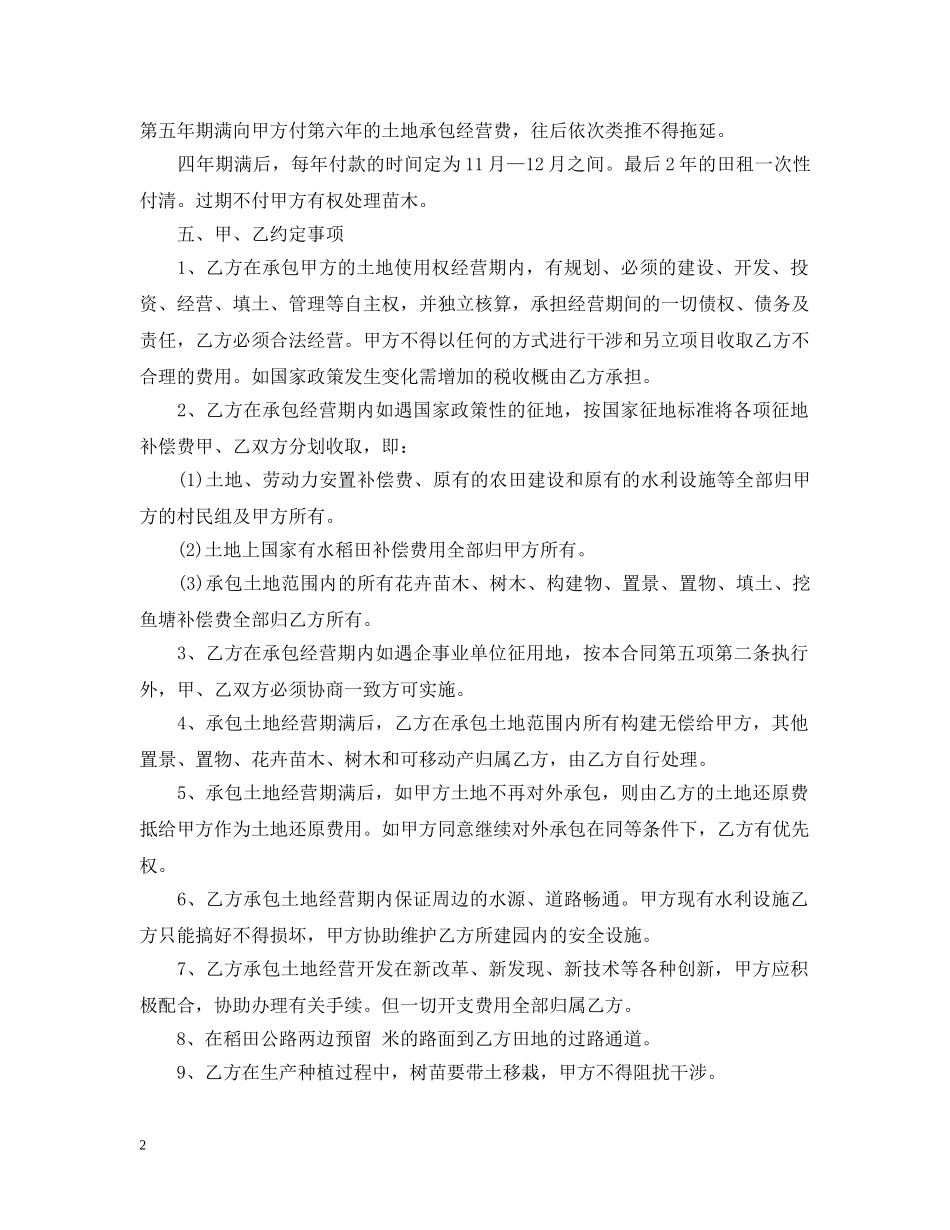 经营权承包合同范本 _第2页