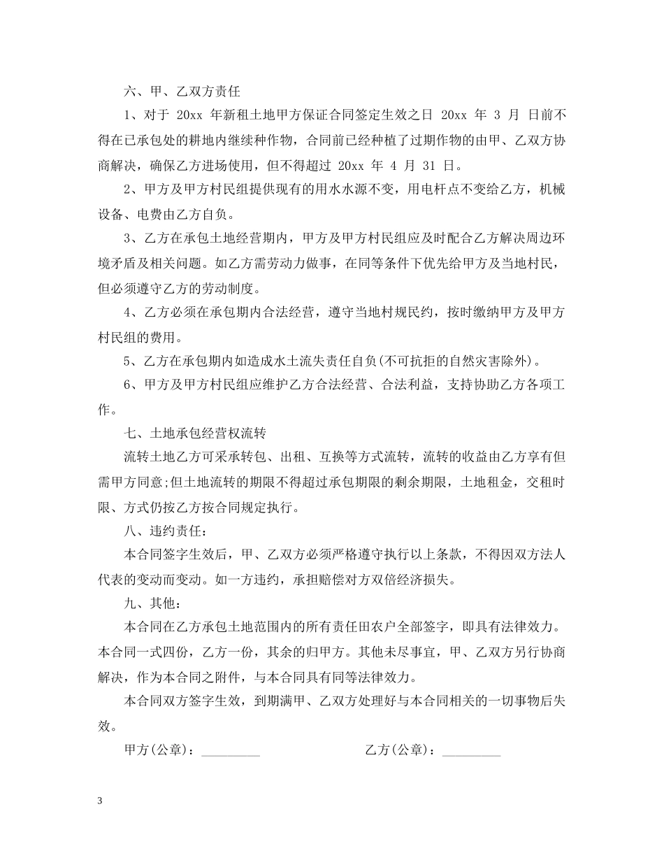 经营权承包合同范本 _第3页