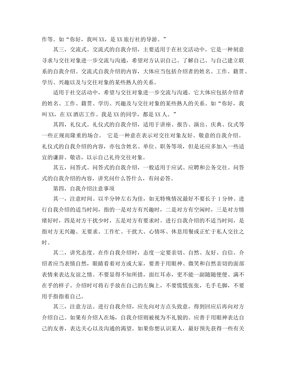 旅游从业者如何做最好的自我介绍范文 _第2页