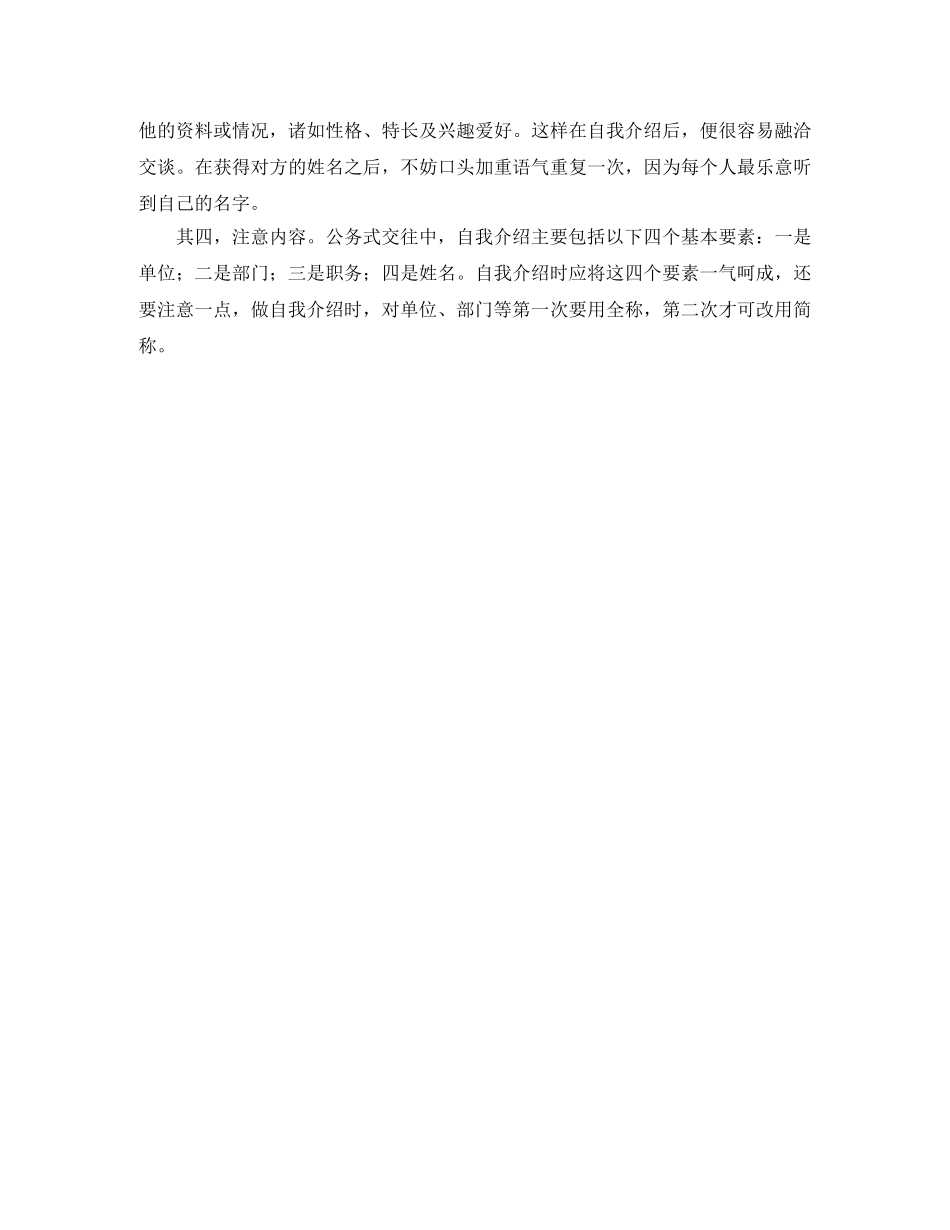旅游从业者如何做最好的自我介绍范文 _第3页