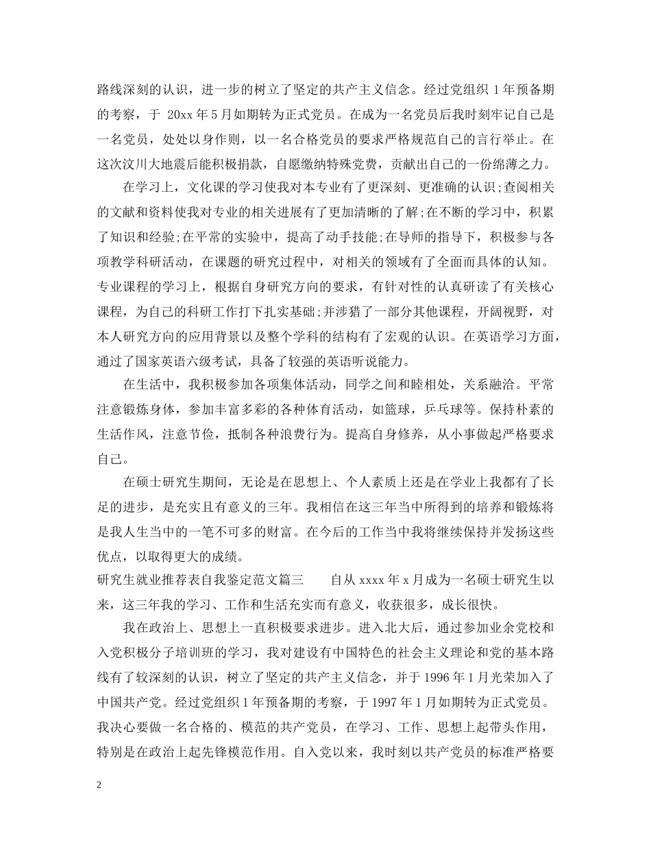 研究生就业推荐表自我鉴定范文 _第2页