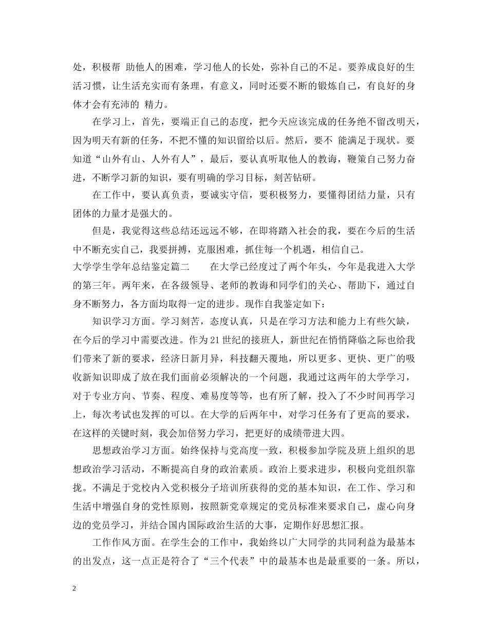 大学学生学年总结鉴定 _第2页