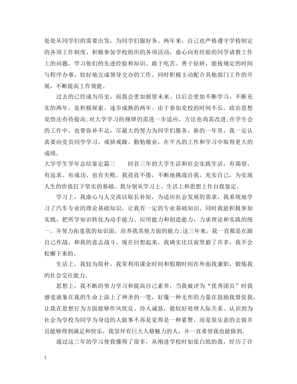 大学学生学年总结鉴定 _第3页