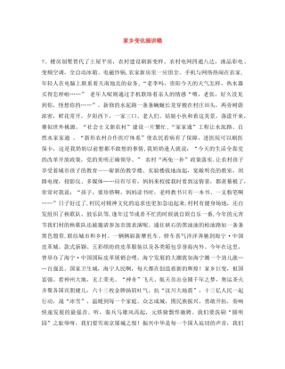 家乡变化演讲稿 