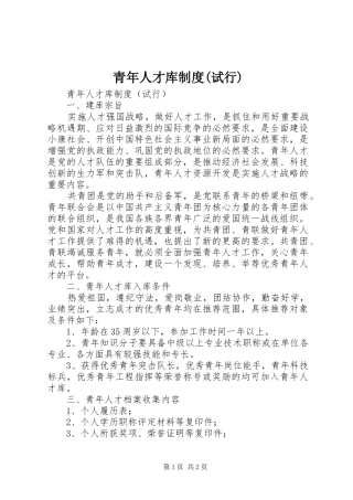 青年人才库制度(试行)