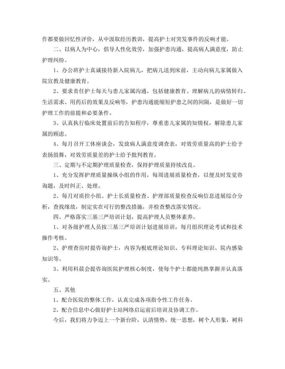 护士长工作的自我参考总结范文（通用） _第2页