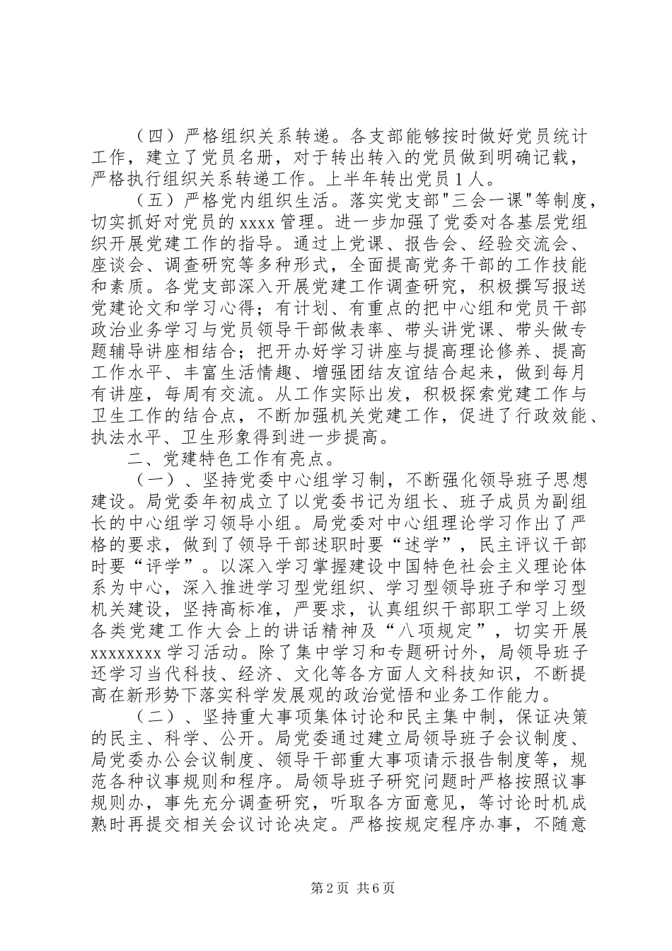 党委上半年工作总结 (20)_第2页