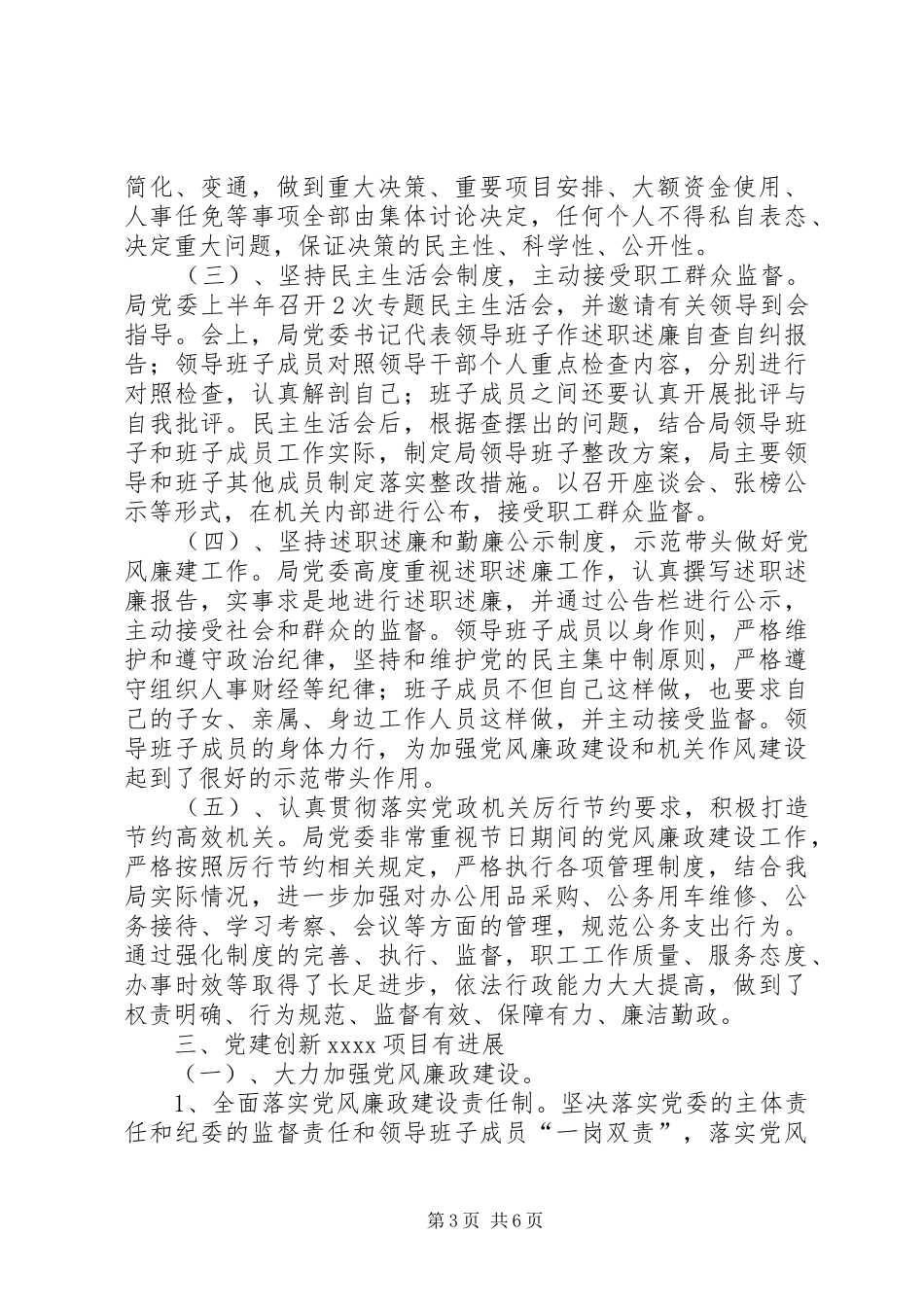 党委上半年工作总结 (20)_第3页