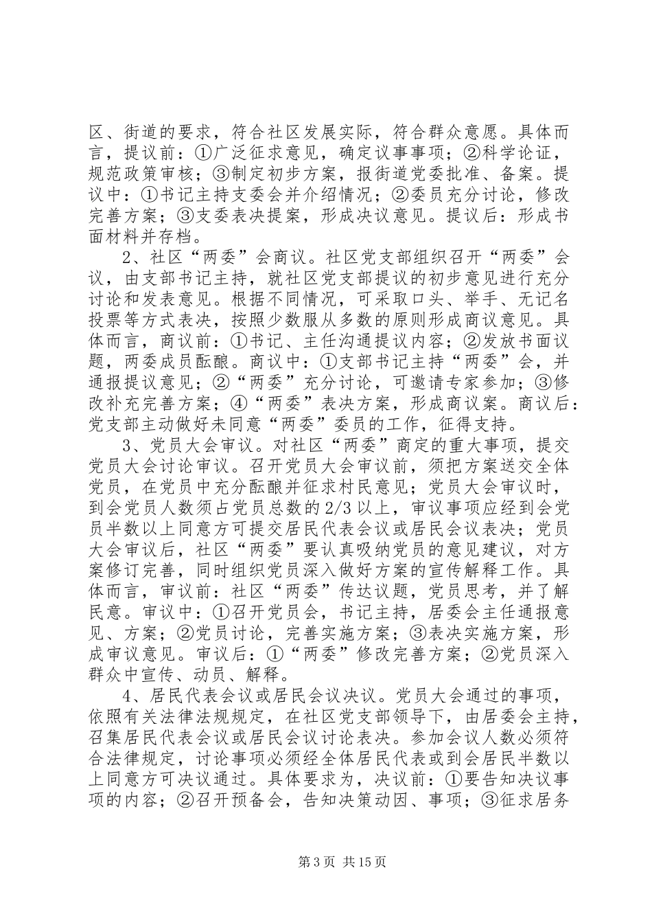 四议两公开制度_第3页